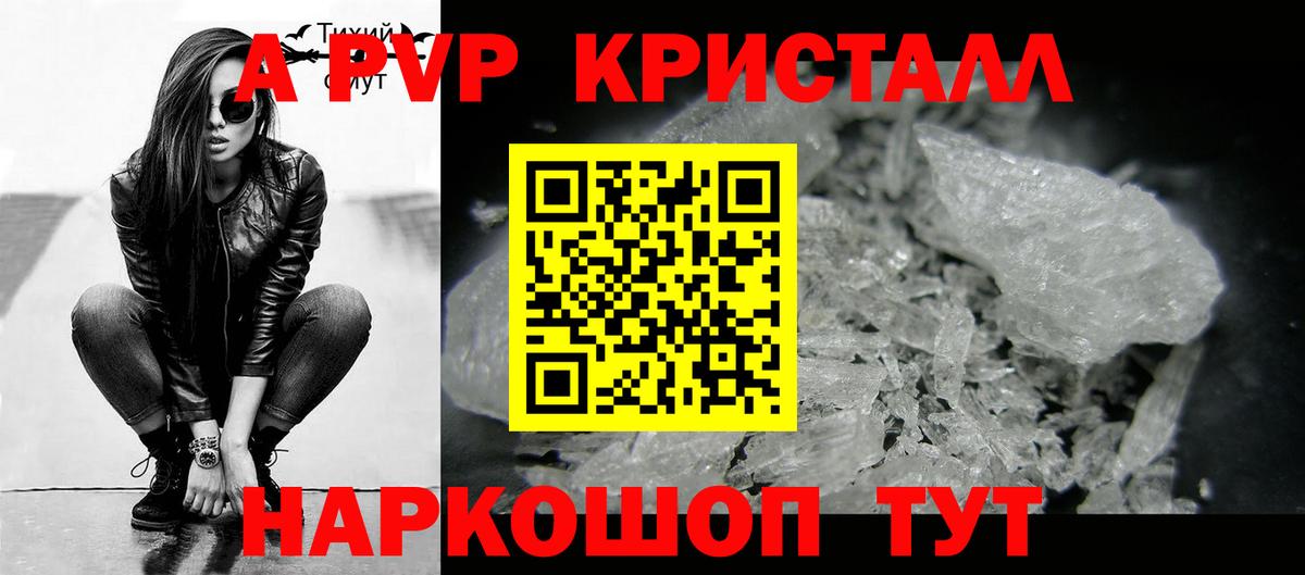 Alfa_PVP Crystall Черкесск
