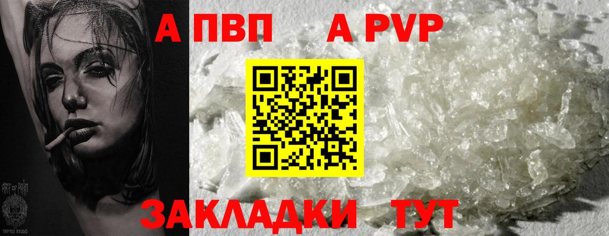 Черкесск  APVP VHQ  Вход с VPN  APVP мука 