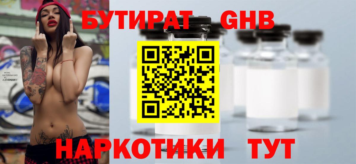 Бутират BDO Черкесск