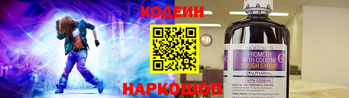 Черкесск  Кодеиновый сироп Lean Purple Drank  Вход с VPN 