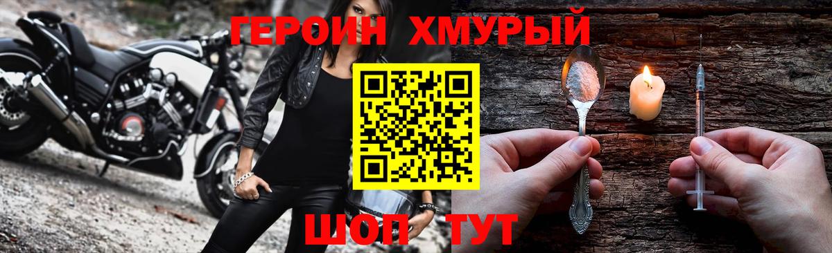 ГЕРОИН Heroin  Вход с VPN  Черкесск 
