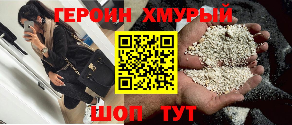 ГЕРОИН белый Черкесск